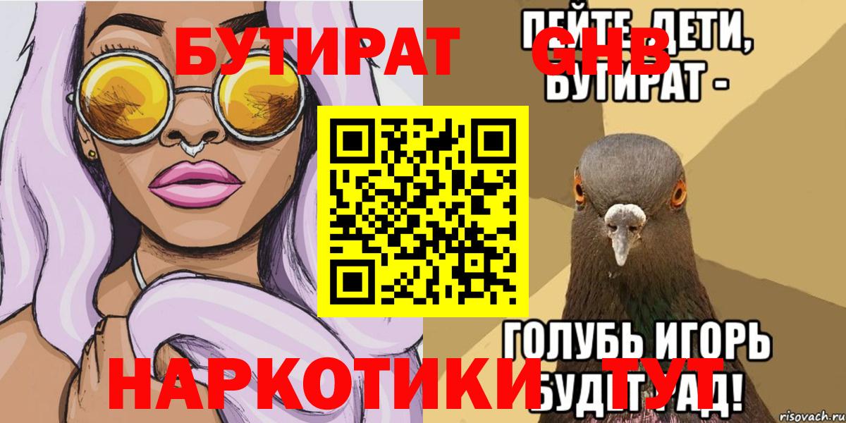 Кирово-Чепецк  Бутират буратино  Вход с VPN 