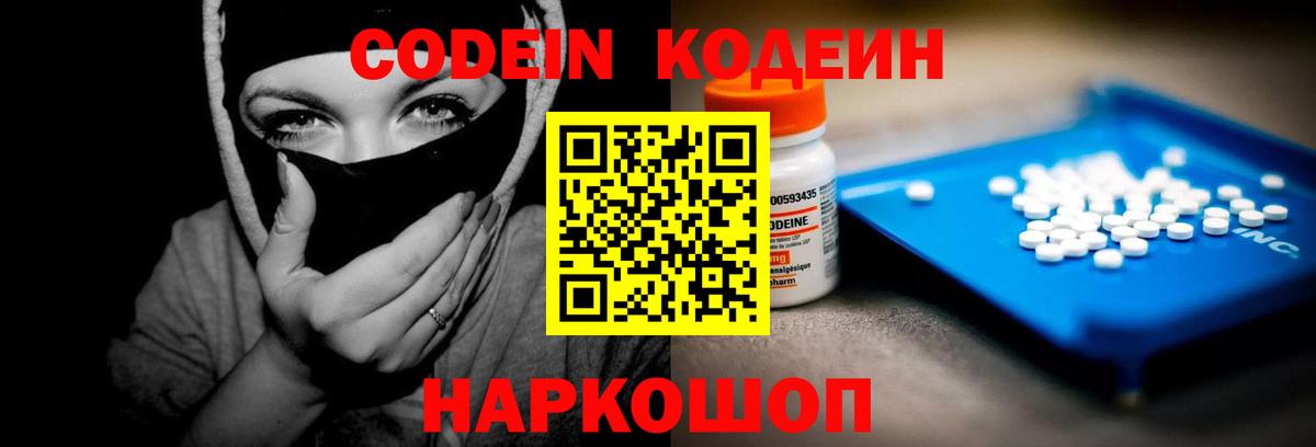 Кирово-Чепецк  Кодеиновый сироп Lean Purple Drank  Кодеиновый сироп Lean Purple Drank  Вход с VPN 