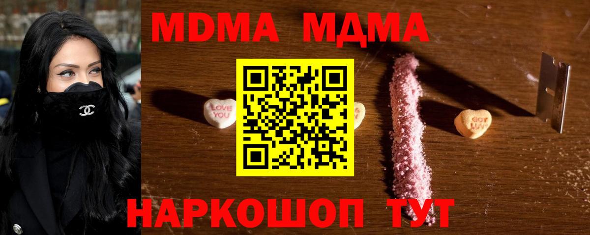 Кирово-Чепецк  МДМА  Вход с VPN  МДМА crystal  MDMA молли 